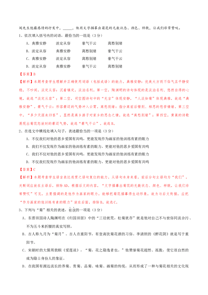 专题01语言文字运用（客观题）解析版_01高考语文_52025年新高考资料_二轮复习_二轮复习天津高考语文近五年（2020-2024）题型梳理与真题模拟题强化训练3434775