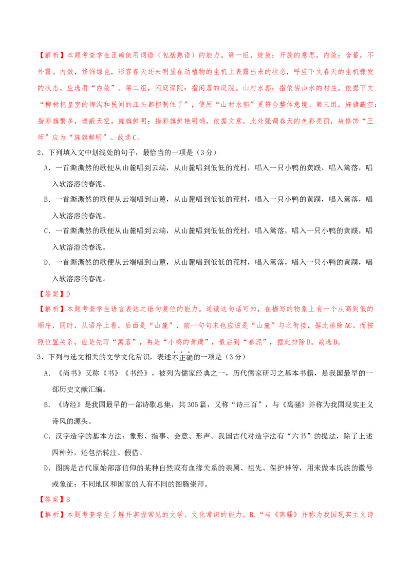 专题01语言文字运用（客观题）解析版_01高考语文_52025年新高考资料_二轮复习_二轮复习天津高考语文近五年（2020-2024）题型梳理与真题模拟题强化训练3434775