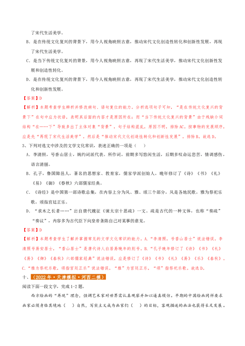 专题01语言文字运用（客观题）解析版_01高考语文_52025年新高考资料_二轮复习_二轮复习天津高考语文近五年（2020-2024）题型梳理与真题模拟题强化训练3434775