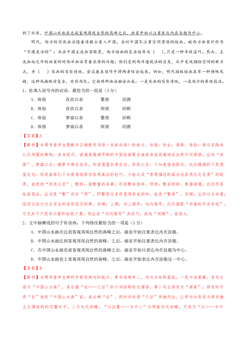 专题01语言文字运用（客观题）解析版_01高考语文_52025年新高考资料_二轮复习_二轮复习天津高考语文近五年（2020-2024）题型梳理与真题模拟题强化训练3434775