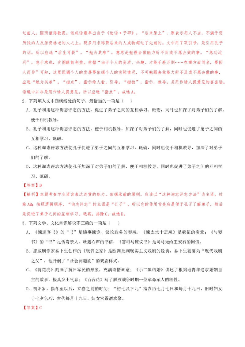 专题01语言文字运用（客观题）解析版_01高考语文_52025年新高考资料_二轮复习_二轮复习天津高考语文近五年（2020-2024）题型梳理与真题模拟题强化训练3434775