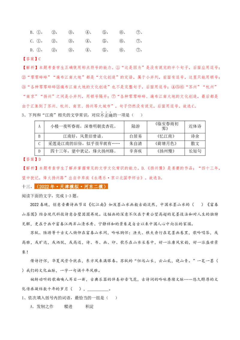 专题01语言文字运用（客观题）解析版_01高考语文_52025年新高考资料_二轮复习_二轮复习天津高考语文近五年（2020-2024）题型梳理与真题模拟题强化训练3434775