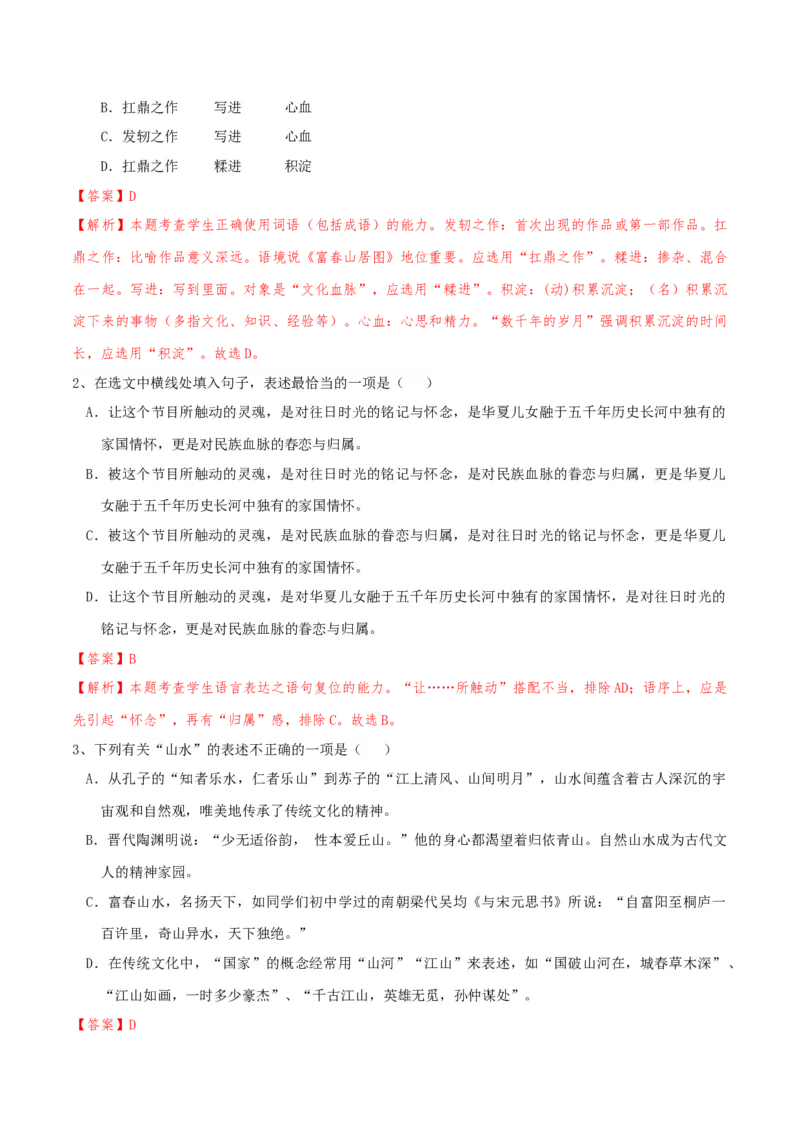 专题01语言文字运用（客观题）解析版_01高考语文_52025年新高考资料_二轮复习_二轮复习天津高考语文近五年（2020-2024）题型梳理与真题模拟题强化训练3434775