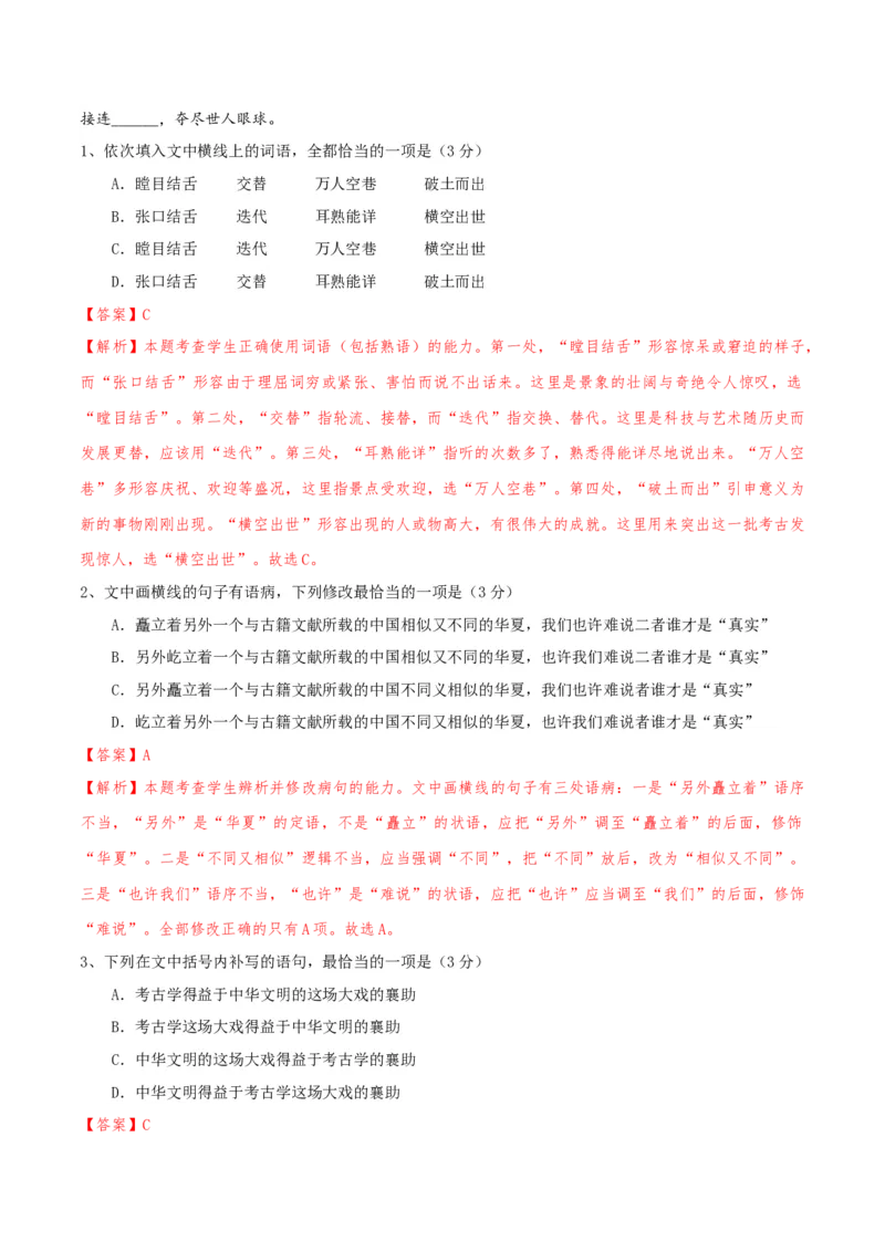 专题01语言文字运用（客观题）解析版_01高考语文_52025年新高考资料_二轮复习_二轮复习天津高考语文近五年（2020-2024）题型梳理与真题模拟题强化训练3434775