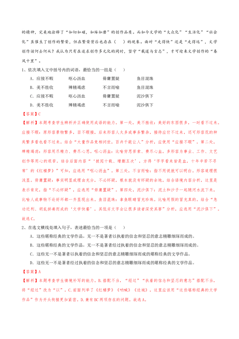 专题01语言文字运用（客观题）解析版_01高考语文_52025年新高考资料_二轮复习_二轮复习天津高考语文近五年（2020-2024）题型梳理与真题模拟题强化训练3434775