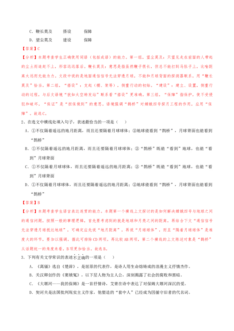 专题01语言文字运用（客观题）解析版_01高考语文_52025年新高考资料_二轮复习_二轮复习天津高考语文近五年（2020-2024）题型梳理与真题模拟题强化训练3434775