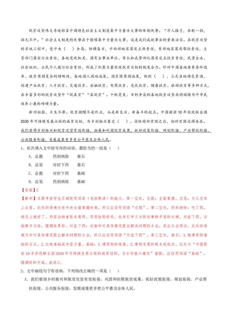 专题01语言文字运用（客观题）解析版_01高考语文_52025年新高考资料_二轮复习_二轮复习天津高考语文近五年（2020-2024）题型梳理与真题模拟题强化训练3434775