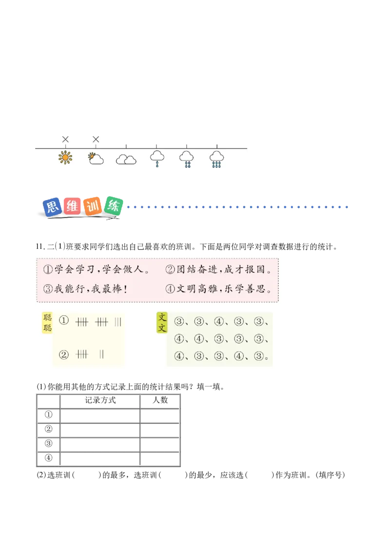 第4单元第2课时简单的数据的收集与整理（分层作业）_二年级数学下册（苏教版）_第二套_01课件+教案+学习任务单+练习已更到第5单元4课时