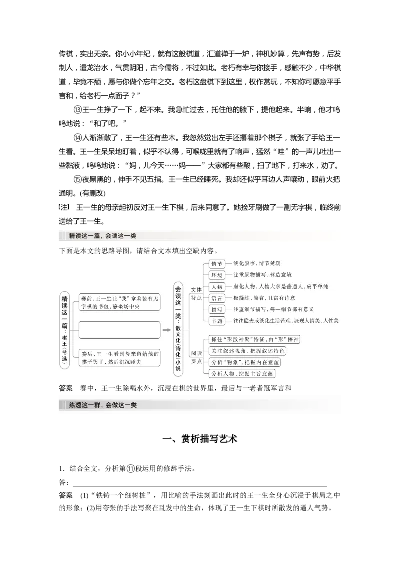 板块2小说阅读课时10　赏析艺术技巧&mdash;&mdash;精准判断，精析效果_01高考语文_4.22024年新高考资料_1.2024一轮复习_2024年高考语文一轮复习讲义（部编新高考版）