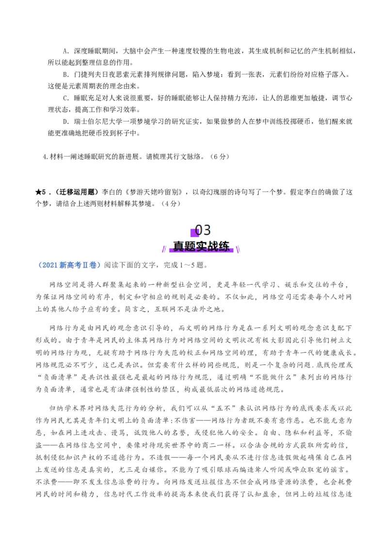 专题04迁移运用题（练习）（原卷版）_01高考语文_52025年新高考资料_二轮复习_01高考语文等多个文件_上好课2025年高考语文二轮复习讲练测（新高考通用）
