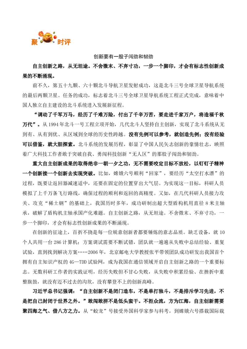 人民日报2024年10月经典金句、时事热点评论精选-备战2025年高考语文写作之素材聚宝盆（全国通用）_01高考语文_52025年新高考资料_专项复习