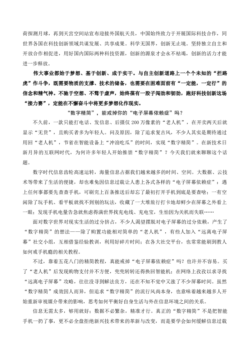 人民日报2024年10月经典金句、时事热点评论精选-备战2025年高考语文写作之素材聚宝盆（全国通用）_01高考语文_52025年新高考资料_专项复习