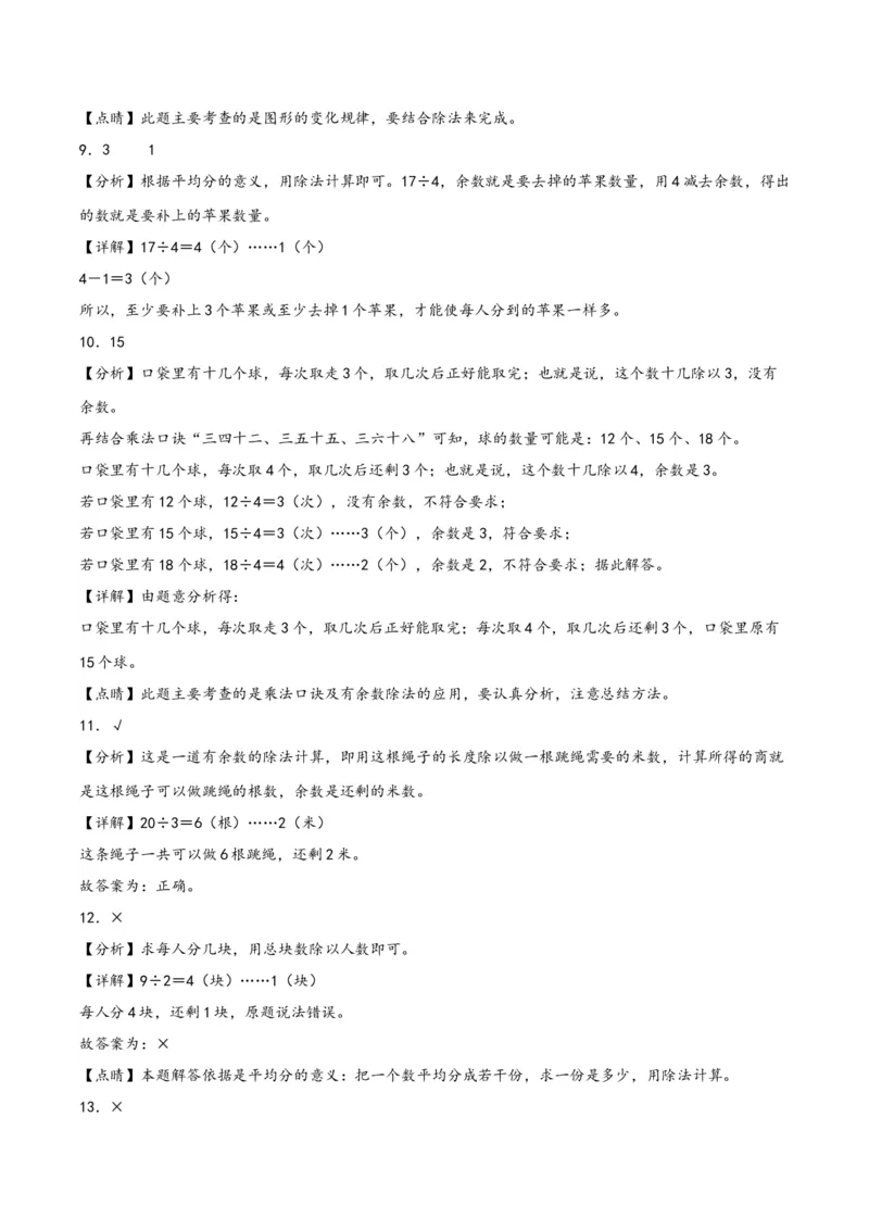 第一单元有余数的除法（知识清单）-二年级数学下册（苏教版）_二年级数学下册（苏教版）_第四套_知识总结