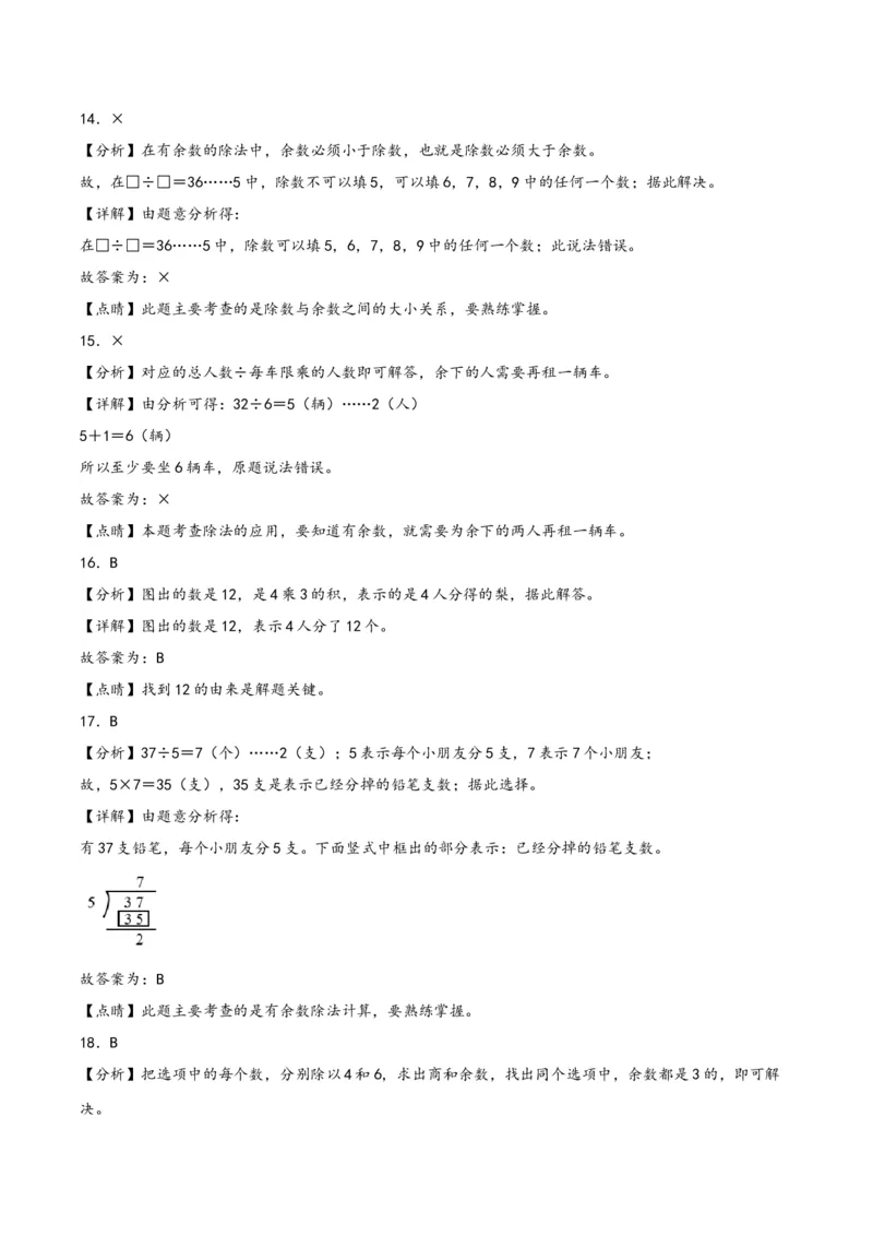 第一单元有余数的除法（知识清单）-二年级数学下册（苏教版）_二年级数学下册（苏教版）_第四套_知识总结