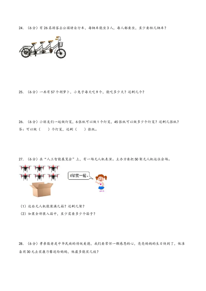 第一单元有余数的除法（知识清单）-二年级数学下册（苏教版）_二年级数学下册（苏教版）_第四套_知识总结