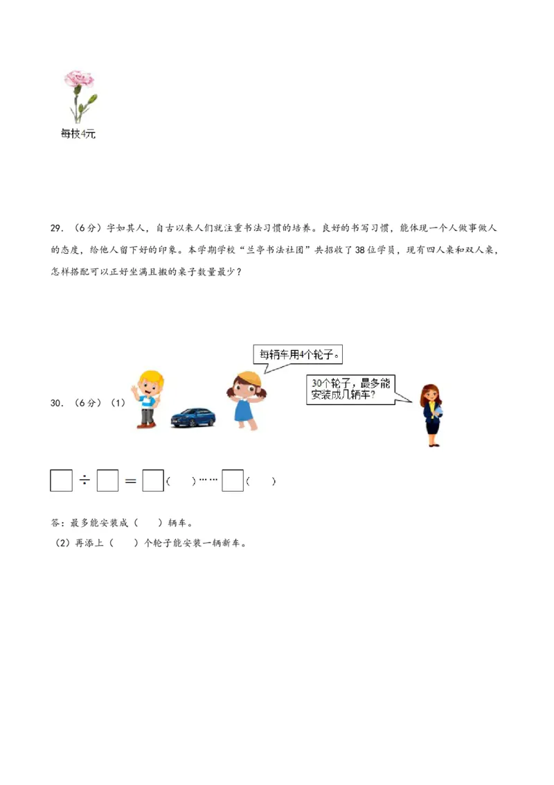 第一单元有余数的除法（知识清单）-二年级数学下册（苏教版）_二年级数学下册（苏教版）_第四套_知识总结