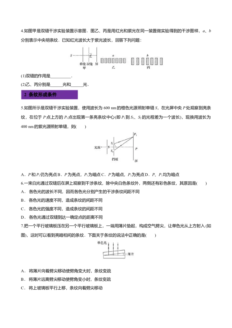 4.3光的干涉-2022-2023学年高二物理课后练（人教版2019）（原卷版）_高中九科知识点归纳。_人教版高中Word电子版试卷练习试题知识点全科_高中物理试卷习题_物理选修_选修1_同步练习2023