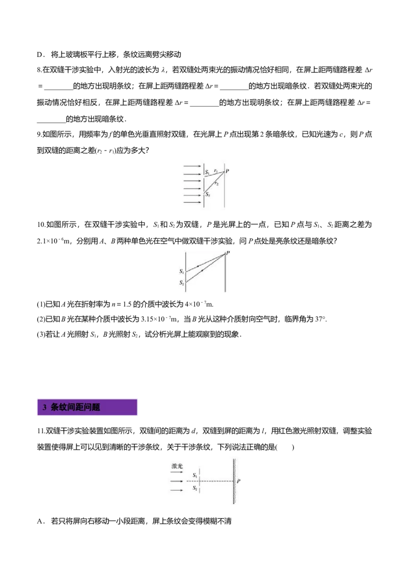 4.3光的干涉-2022-2023学年高二物理课后练（人教版2019）（原卷版）_高中九科知识点归纳。_人教版高中Word电子版试卷练习试题知识点全科_高中物理试卷习题_物理选修_选修1_同步练习2023