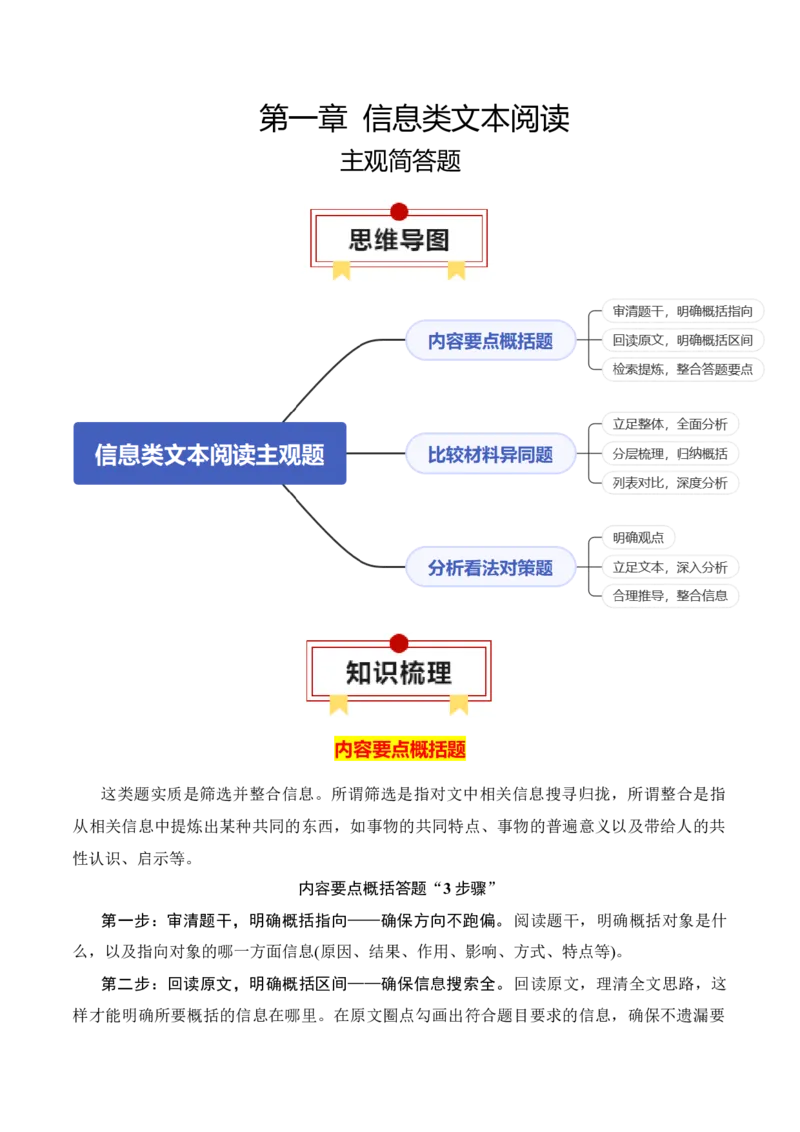专题06：信息类文本主观简答题（解析版）-上好课2025年高考语文一轮复习知识清单_01高考语文_5.22025年新高考资料_2025年高考语文一轮复习知识清单_第一章信息类文本阅读