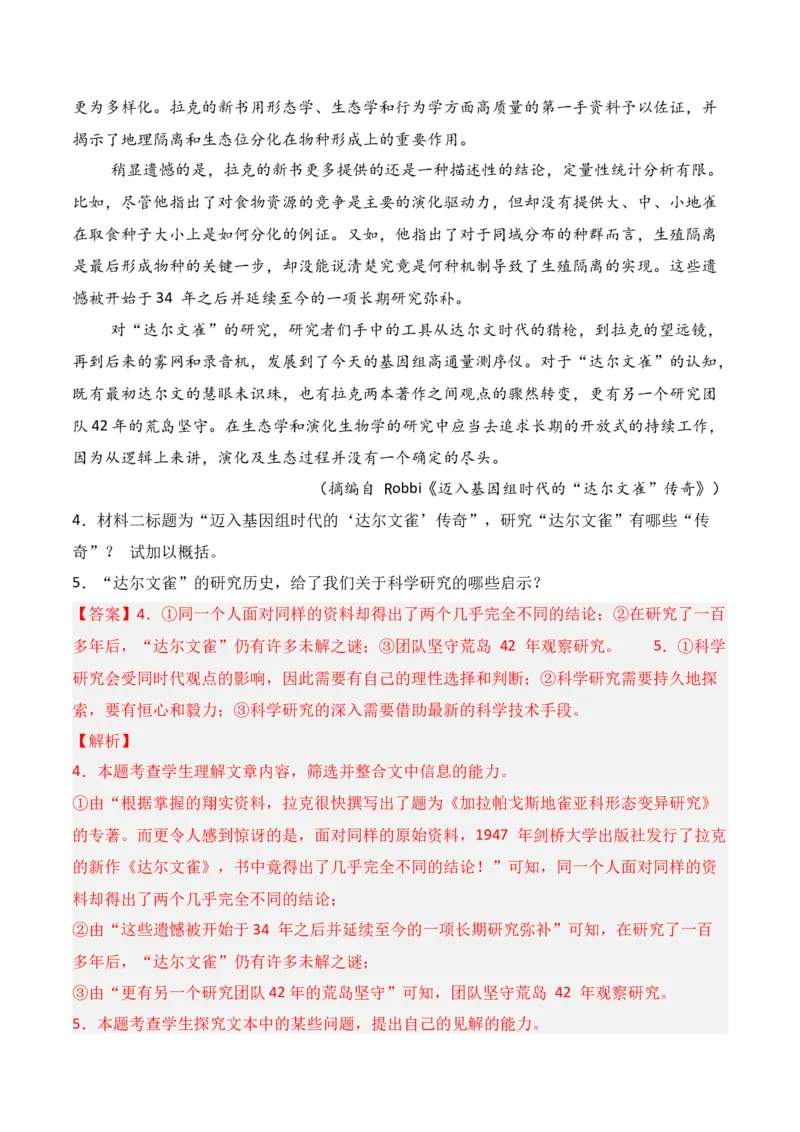 专题06：信息类文本主观简答题（解析版）-上好课2025年高考语文一轮复习知识清单_01高考语文_5.22025年新高考资料_2025年高考语文一轮复习知识清单_第一章信息类文本阅读
