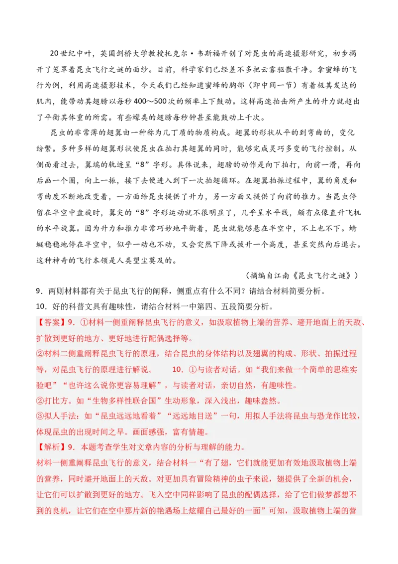 专题06：信息类文本主观简答题（解析版）-上好课2025年高考语文一轮复习知识清单_01高考语文_5.22025年新高考资料_2025年高考语文一轮复习知识清单_第一章信息类文本阅读