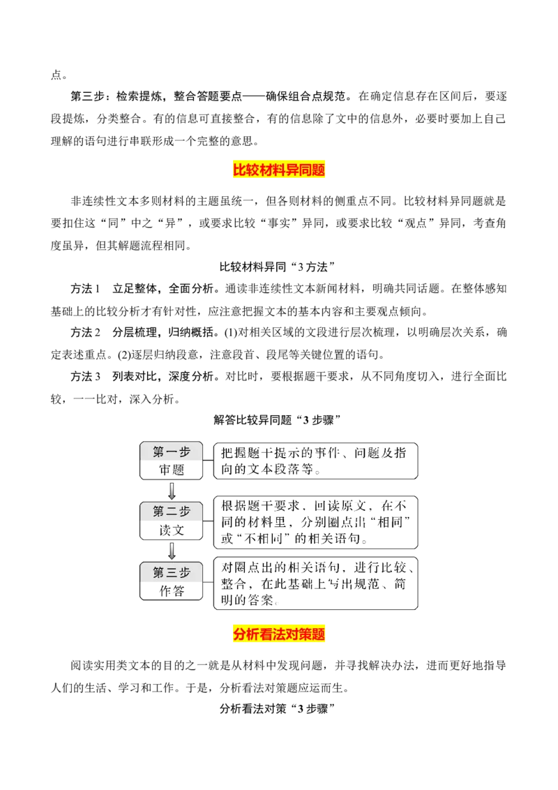 专题06：信息类文本主观简答题（解析版）-上好课2025年高考语文一轮复习知识清单_01高考语文_5.22025年新高考资料_2025年高考语文一轮复习知识清单_第一章信息类文本阅读