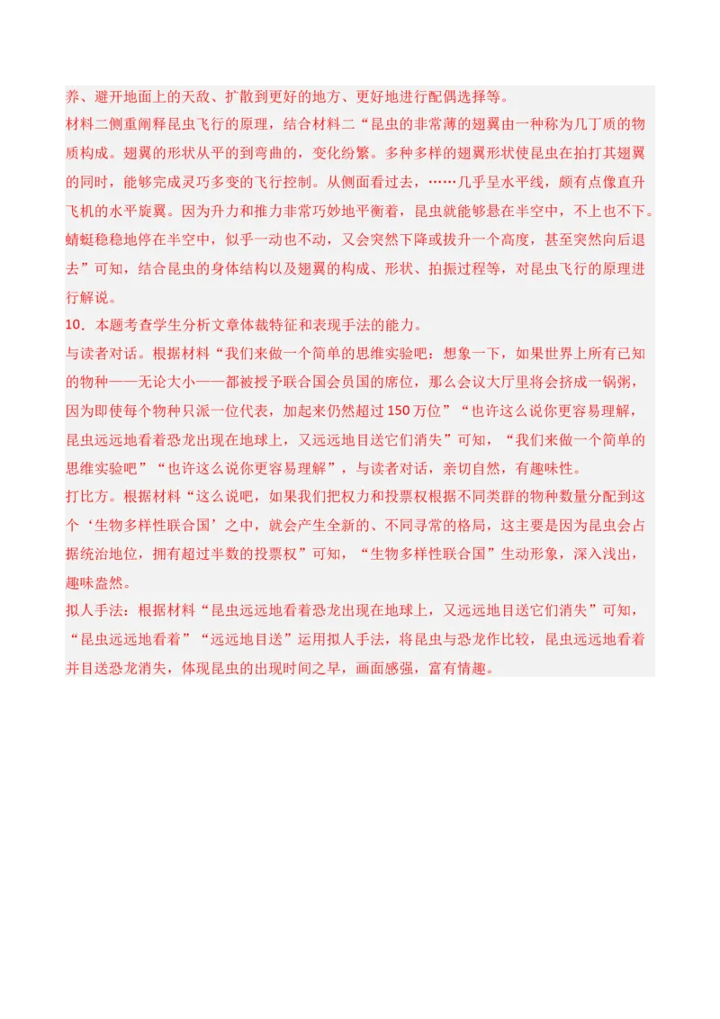 专题06：信息类文本主观简答题（解析版）-上好课2025年高考语文一轮复习知识清单_01高考语文_5.22025年新高考资料_2025年高考语文一轮复习知识清单_第一章信息类文本阅读