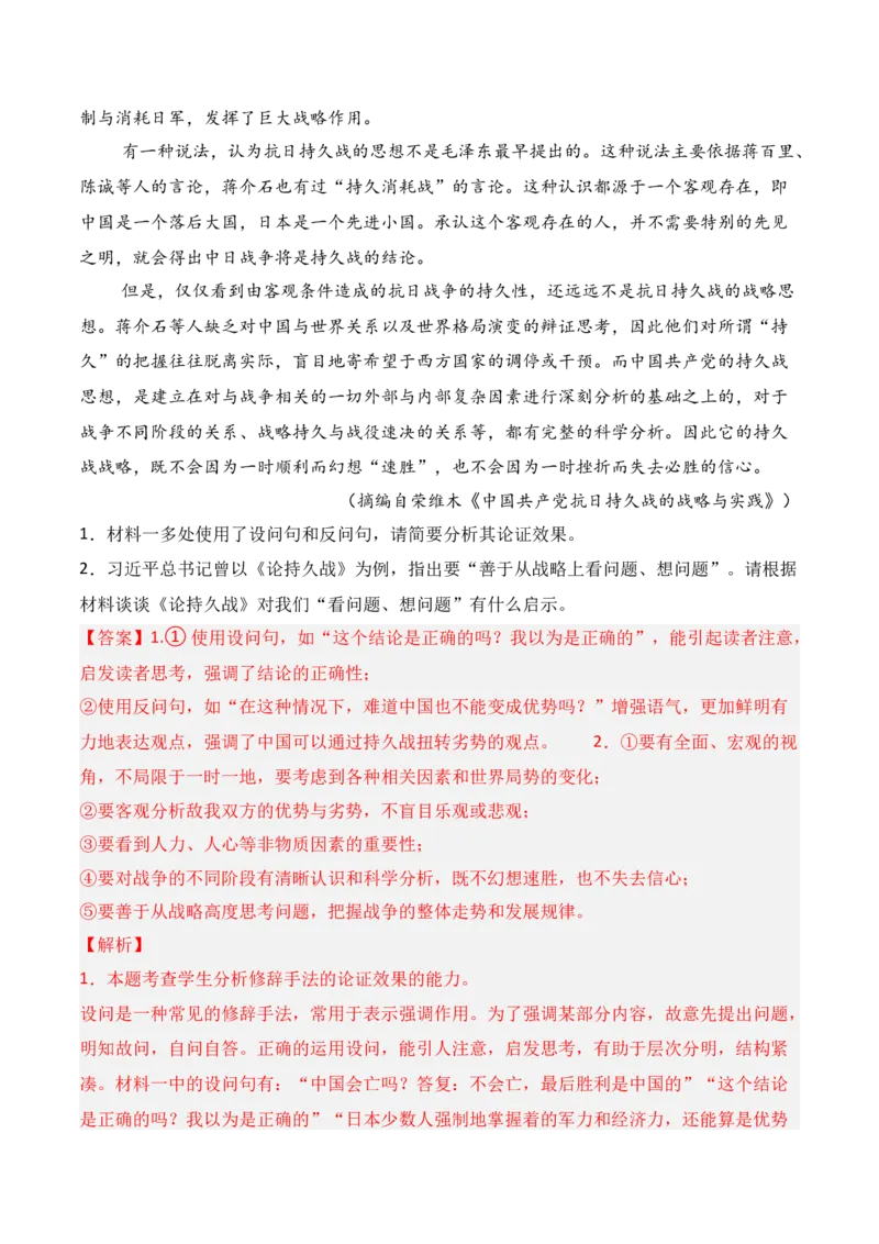 专题06：信息类文本主观简答题（解析版）-上好课2025年高考语文一轮复习知识清单_01高考语文_5.22025年新高考资料_2025年高考语文一轮复习知识清单_第一章信息类文本阅读