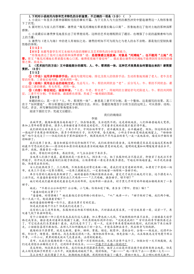 专题04散文表达技巧及作用考点解析（教案）&mdash;2024年新高考语文一轮复习各考点解析宝鉴_01高考语文_新高考复习资料_2024年新高考资料_一轮复习资料_第五大类：现代文阅读Ⅱ考点