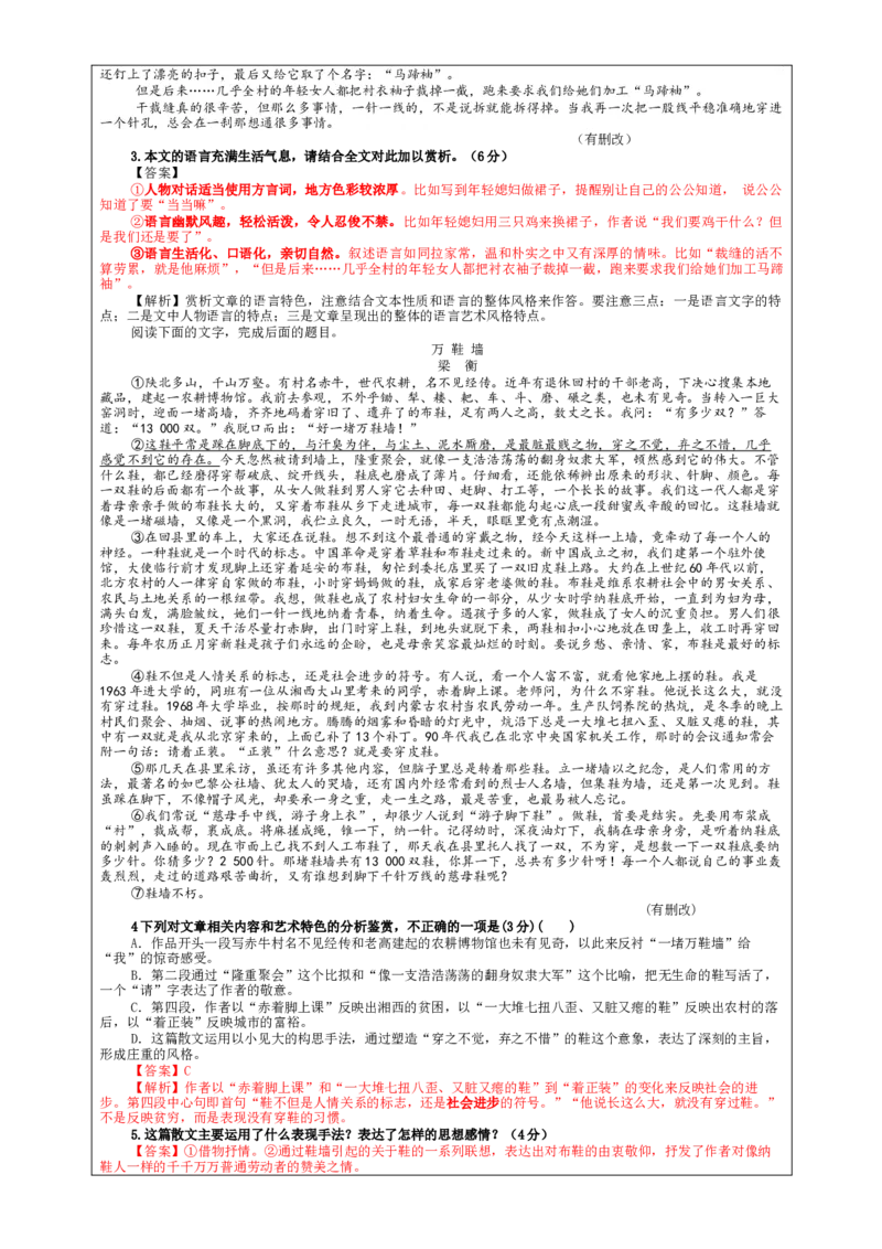 专题04散文表达技巧及作用考点解析（教案）&mdash;2024年新高考语文一轮复习各考点解析宝鉴_01高考语文_新高考复习资料_2024年新高考资料_一轮复习资料_第五大类：现代文阅读Ⅱ考点