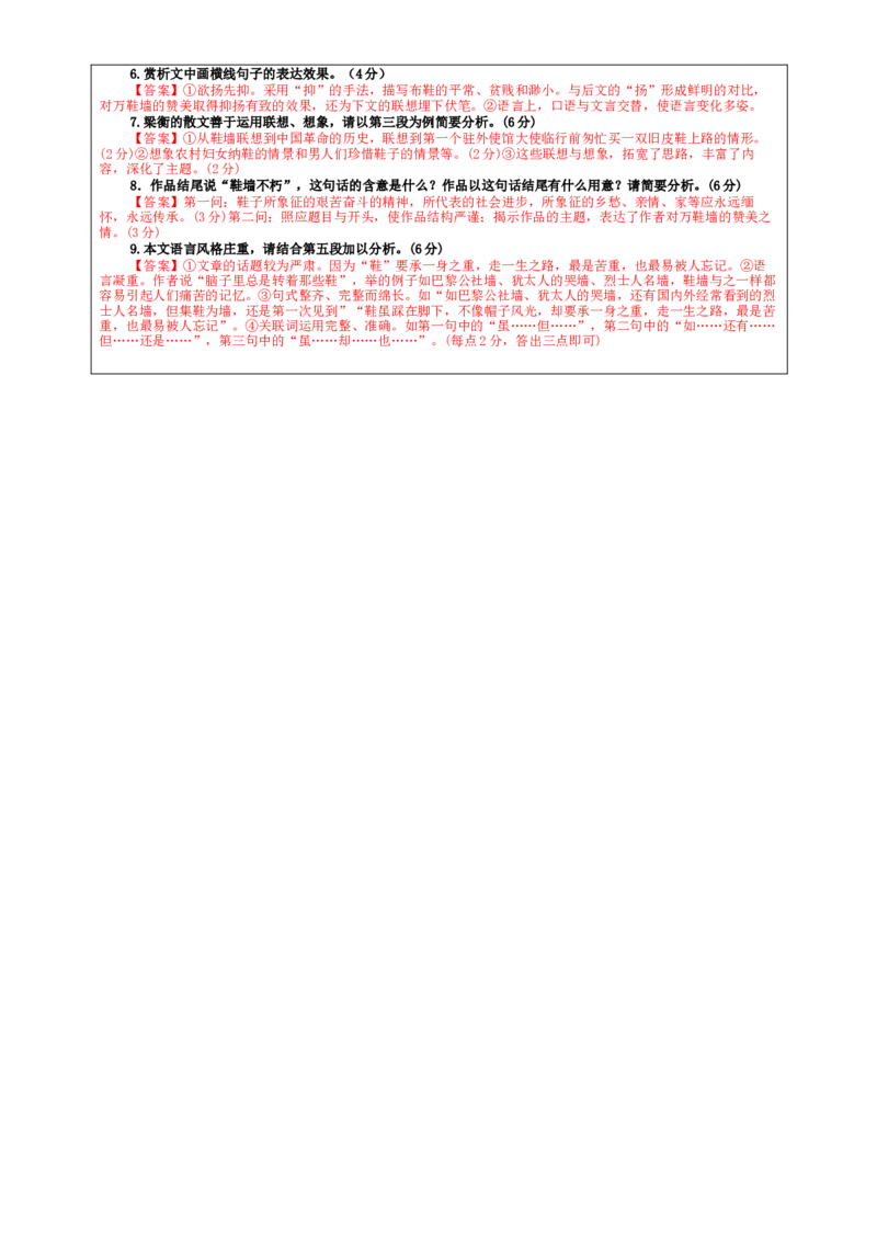 专题04散文表达技巧及作用考点解析（教案）&mdash;2024年新高考语文一轮复习各考点解析宝鉴_01高考语文_新高考复习资料_2024年新高考资料_一轮复习资料_第五大类：现代文阅读Ⅱ考点