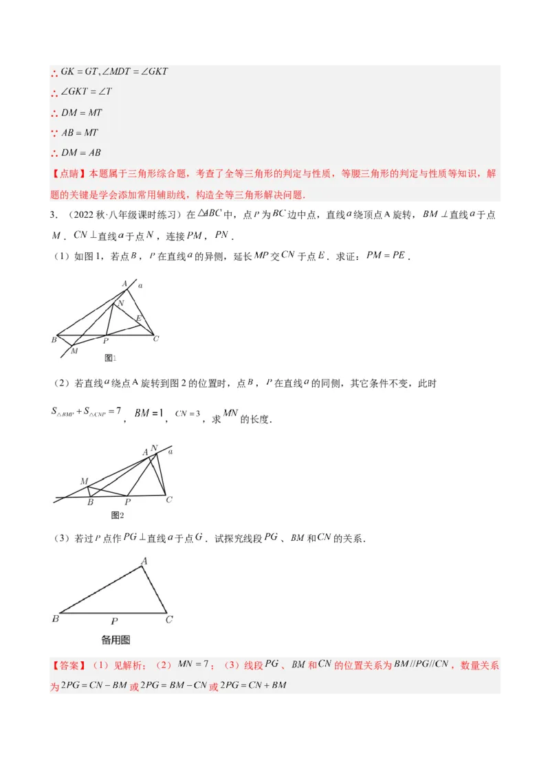 专题06全等三角形常见五种辅助线添法专训（教师版）_初中数学_八年级数学上册（人教版）_重难点专题提升-V7_2024版