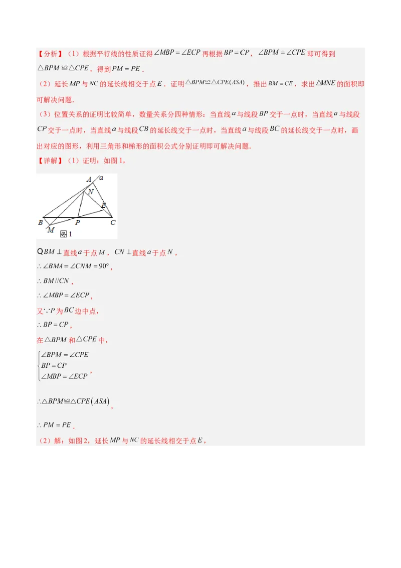 专题06全等三角形常见五种辅助线添法专训（教师版）_初中数学_八年级数学上册（人教版）_重难点专题提升-V7_2024版