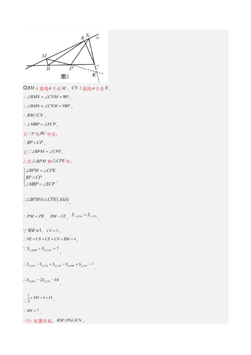 专题06全等三角形常见五种辅助线添法专训（教师版）_初中数学_八年级数学上册（人教版）_重难点专题提升-V7_2024版