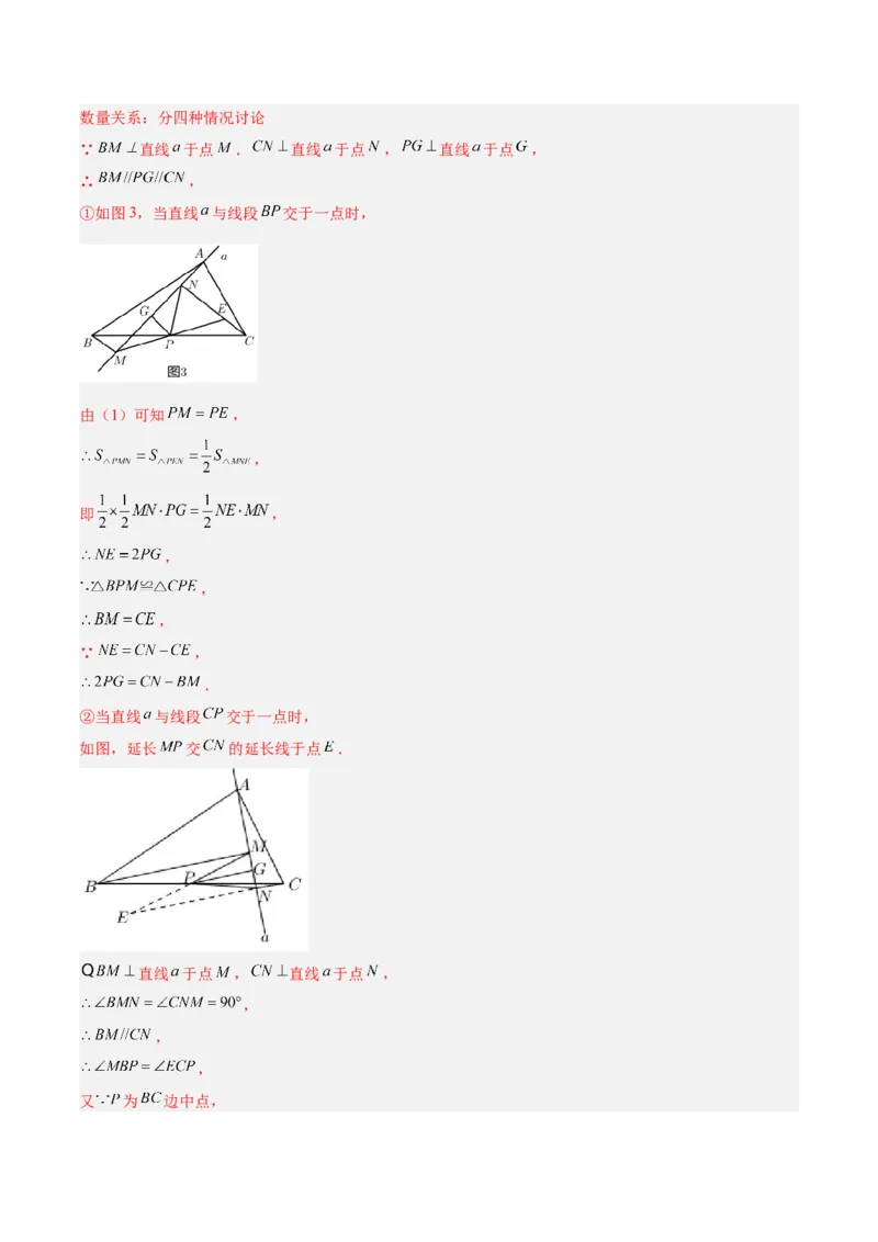 专题06全等三角形常见五种辅助线添法专训（教师版）_初中数学_八年级数学上册（人教版）_重难点专题提升-V7_2024版