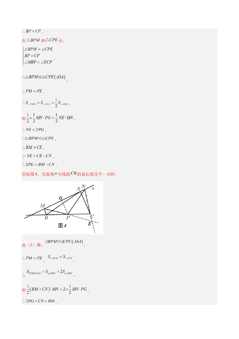 专题06全等三角形常见五种辅助线添法专训（教师版）_初中数学_八年级数学上册（人教版）_重难点专题提升-V7_2024版