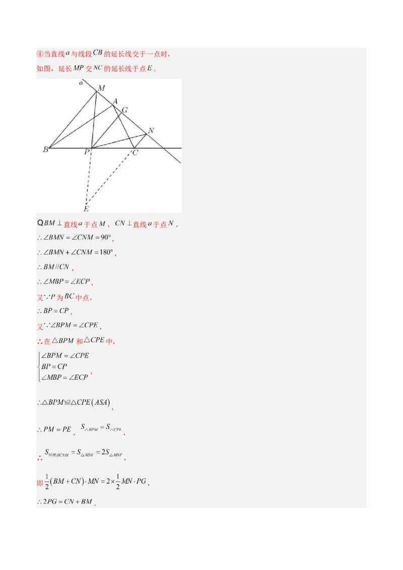 专题06全等三角形常见五种辅助线添法专训（教师版）_初中数学_八年级数学上册（人教版）_重难点专题提升-V7_2024版