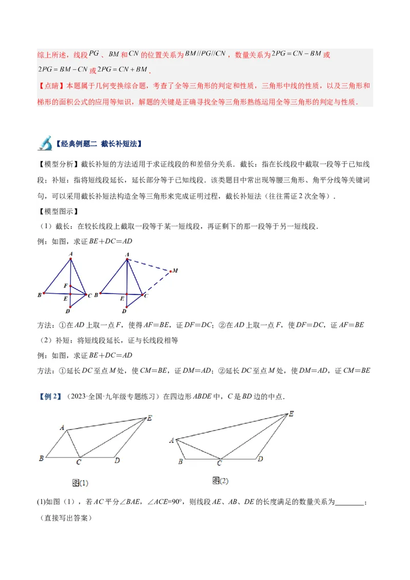 专题06全等三角形常见五种辅助线添法专训（教师版）_初中数学_八年级数学上册（人教版）_重难点专题提升-V7_2024版
