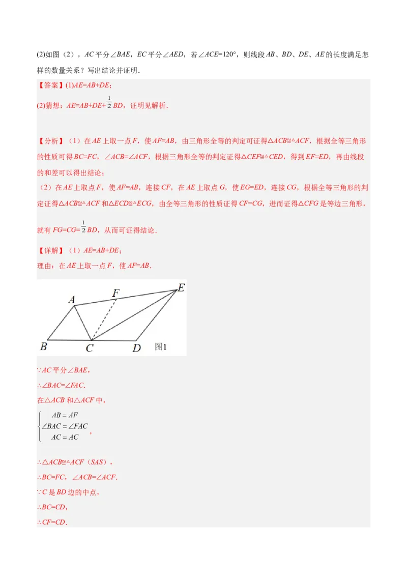 专题06全等三角形常见五种辅助线添法专训（教师版）_初中数学_八年级数学上册（人教版）_重难点专题提升-V7_2024版