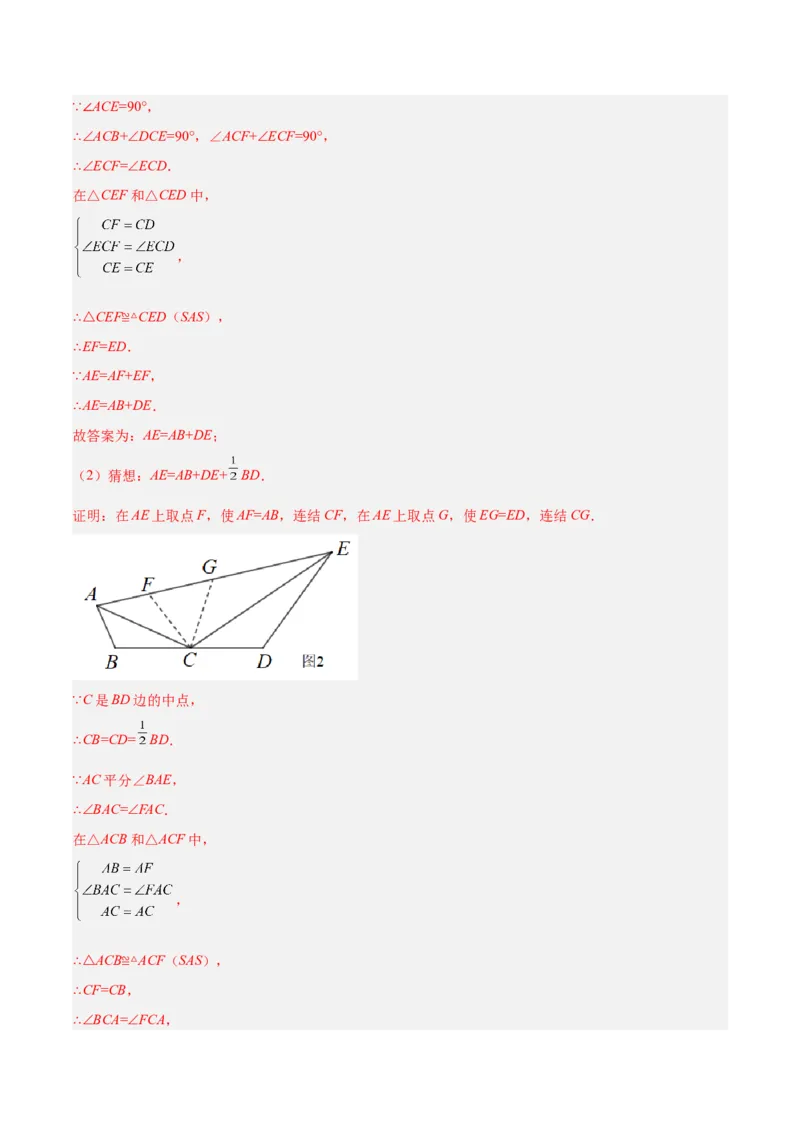 专题06全等三角形常见五种辅助线添法专训（教师版）_初中数学_八年级数学上册（人教版）_重难点专题提升-V7_2024版