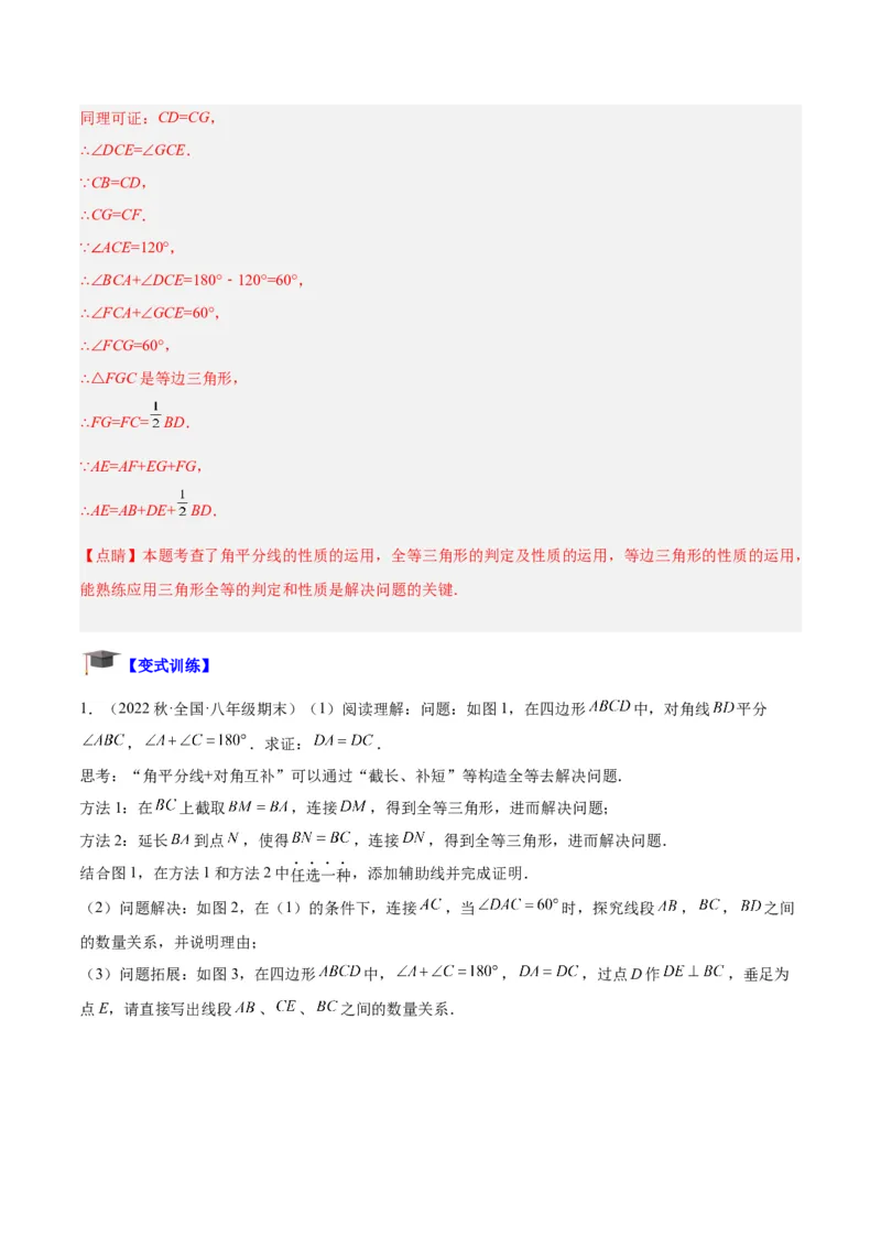 专题06全等三角形常见五种辅助线添法专训（教师版）_初中数学_八年级数学上册（人教版）_重难点专题提升-V7_2024版
