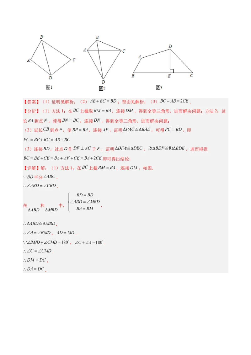 专题06全等三角形常见五种辅助线添法专训（教师版）_初中数学_八年级数学上册（人教版）_重难点专题提升-V7_2024版