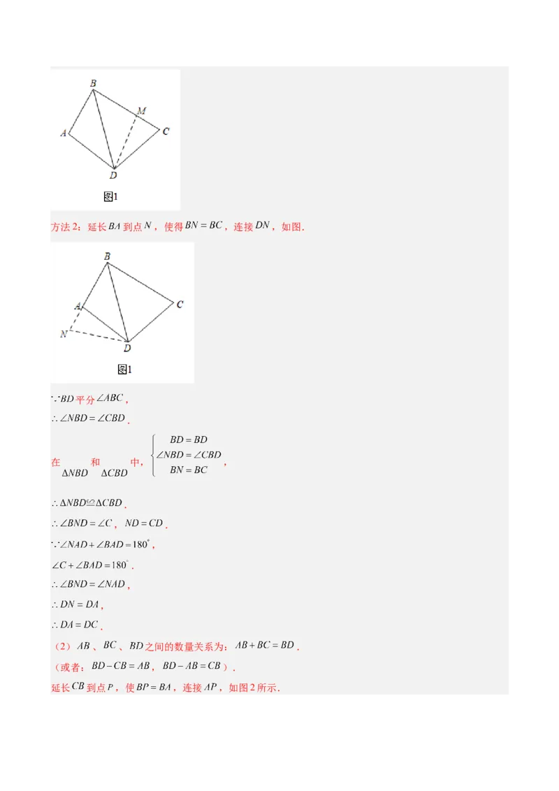专题06全等三角形常见五种辅助线添法专训（教师版）_初中数学_八年级数学上册（人教版）_重难点专题提升-V7_2024版