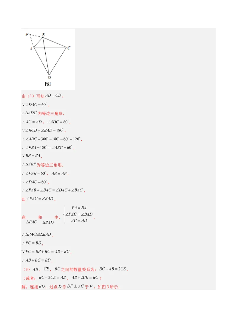 专题06全等三角形常见五种辅助线添法专训（教师版）_初中数学_八年级数学上册（人教版）_重难点专题提升-V7_2024版
