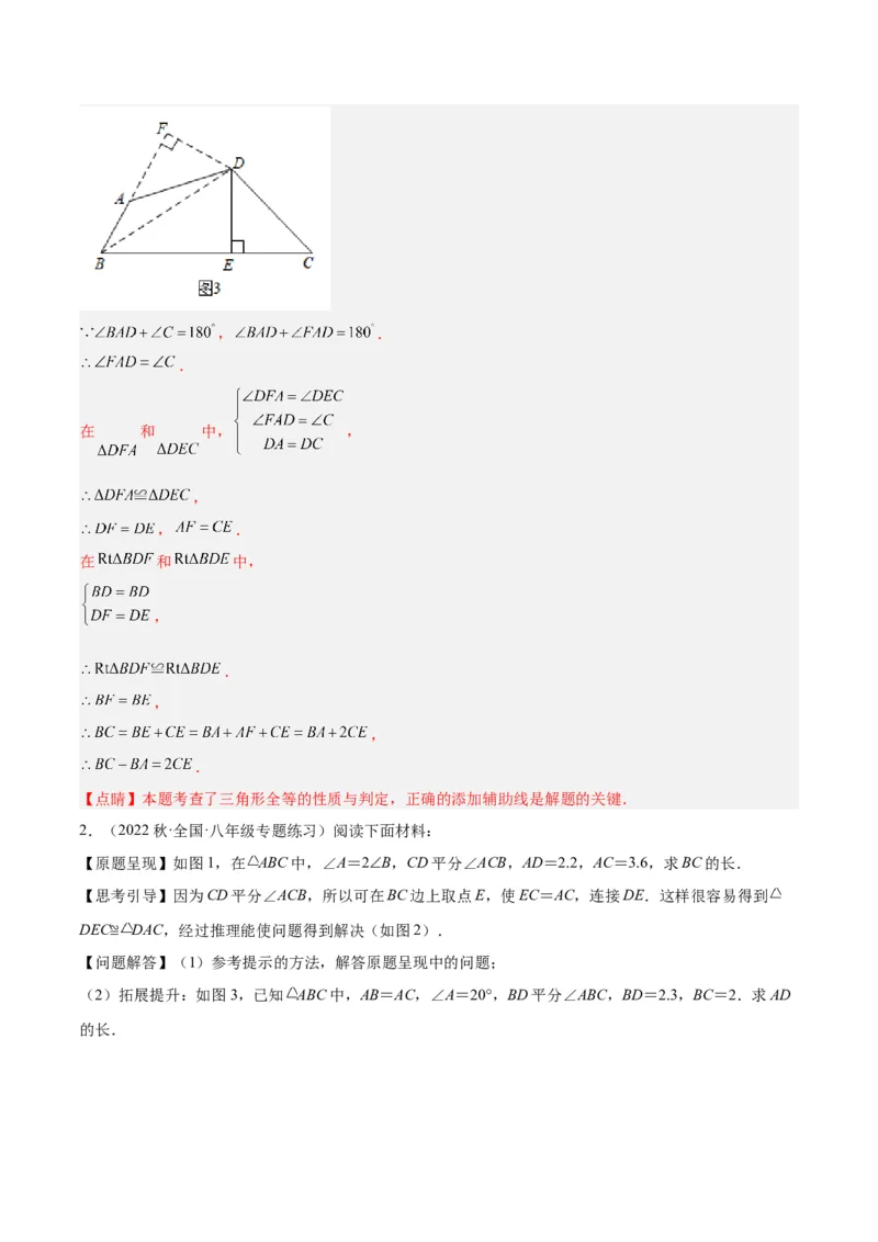 专题06全等三角形常见五种辅助线添法专训（教师版）_初中数学_八年级数学上册（人教版）_重难点专题提升-V7_2024版