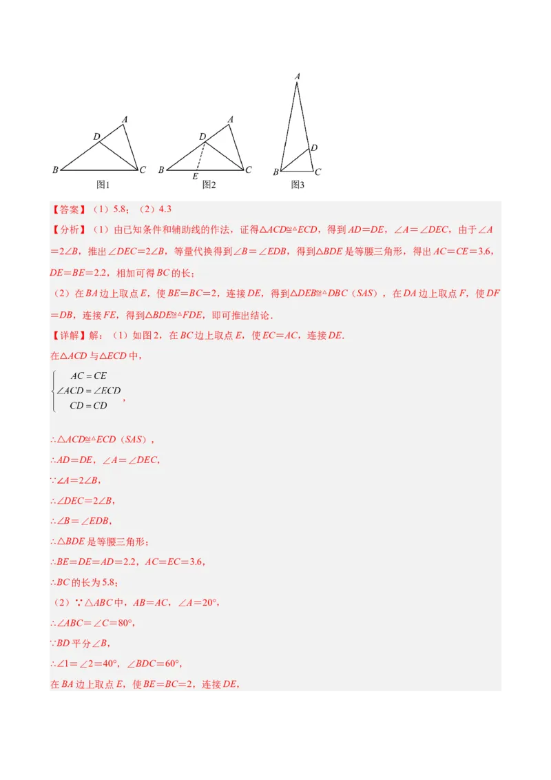 专题06全等三角形常见五种辅助线添法专训（教师版）_初中数学_八年级数学上册（人教版）_重难点专题提升-V7_2024版