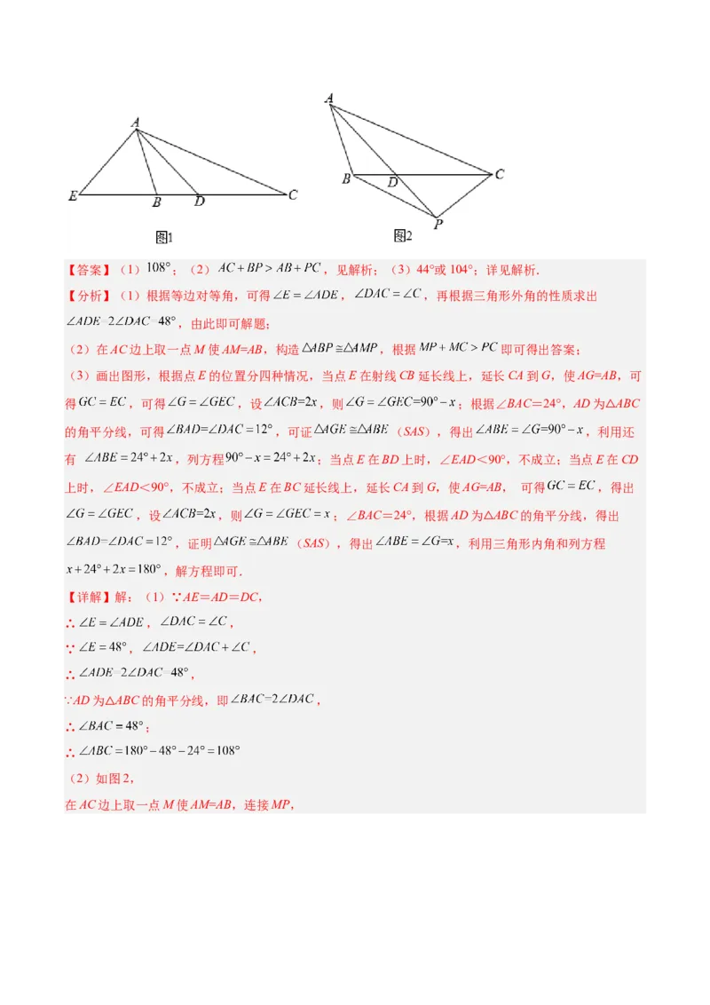 专题06全等三角形常见五种辅助线添法专训（教师版）_初中数学_八年级数学上册（人教版）_重难点专题提升-V7_2024版