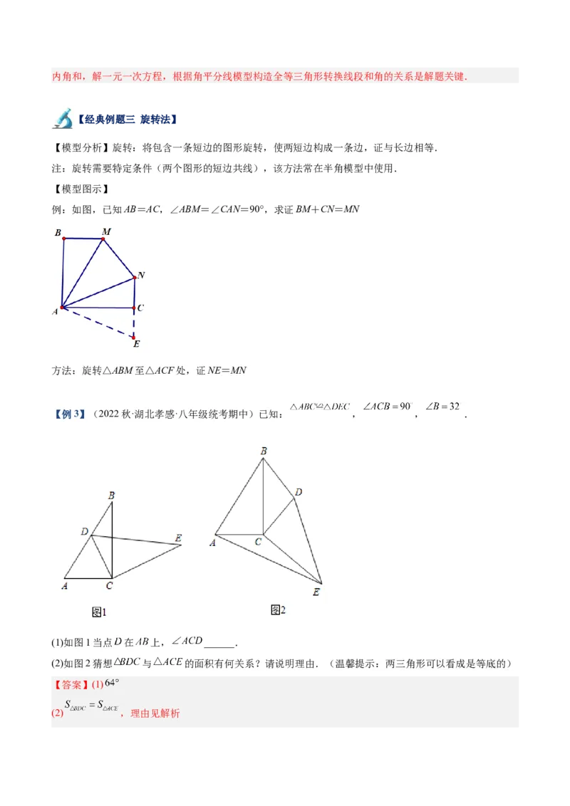 专题06全等三角形常见五种辅助线添法专训（教师版）_初中数学_八年级数学上册（人教版）_重难点专题提升-V7_2024版