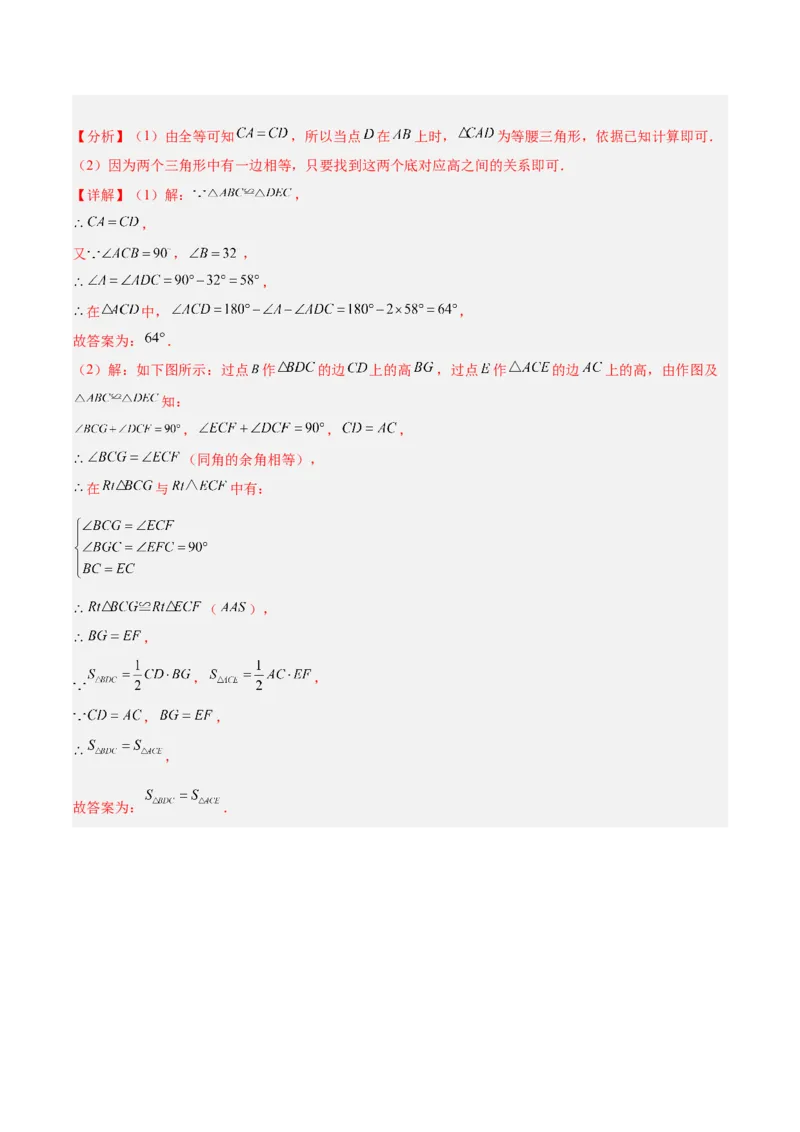 专题06全等三角形常见五种辅助线添法专训（教师版）_初中数学_八年级数学上册（人教版）_重难点专题提升-V7_2024版