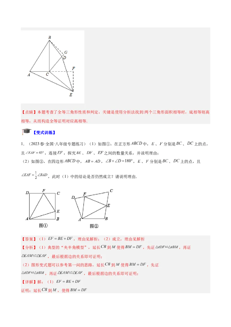 专题06全等三角形常见五种辅助线添法专训（教师版）_初中数学_八年级数学上册（人教版）_重难点专题提升-V7_2024版